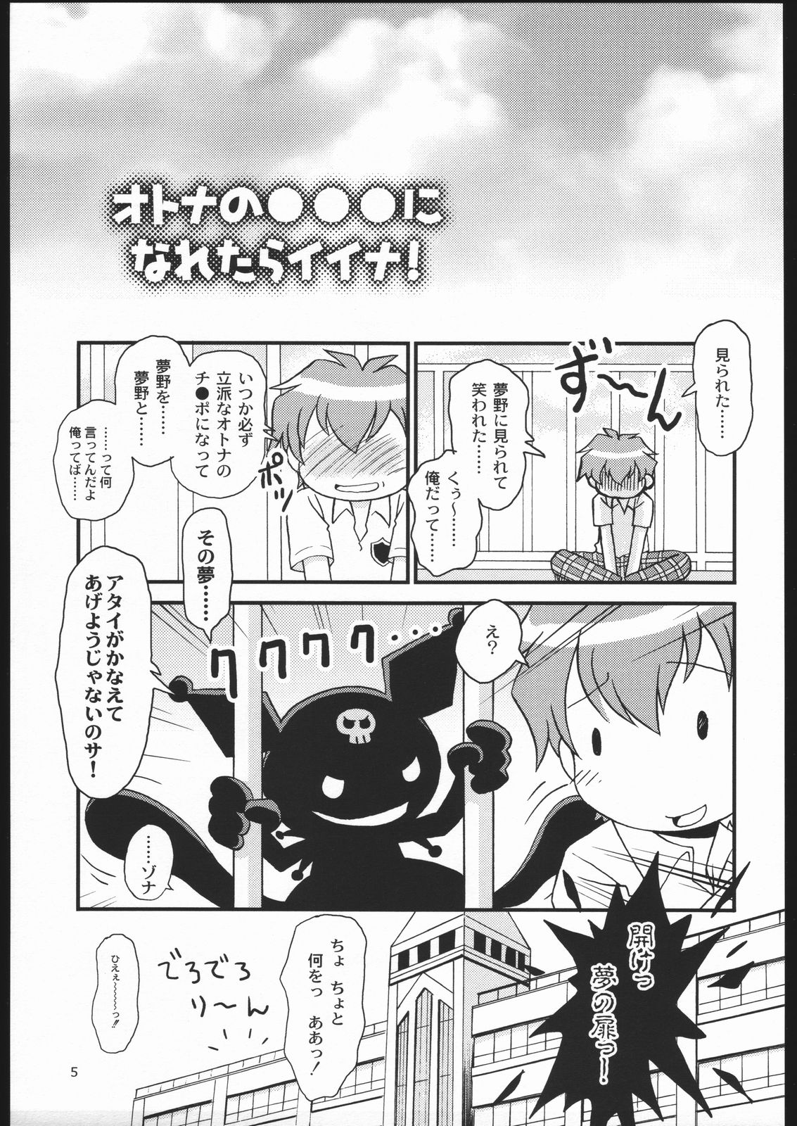 Suki Suki Suu Fuwa Fuwa Fuu page 4 full