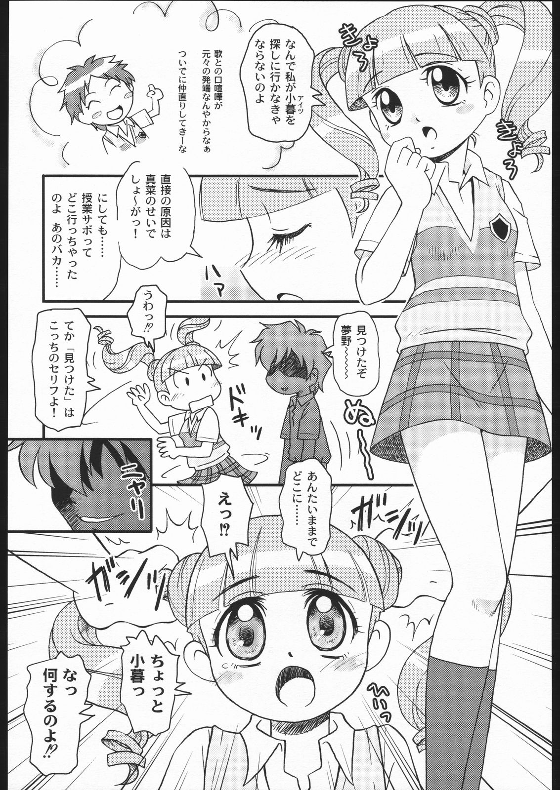 Suki Suki Suu Fuwa Fuwa Fuu page 5 full