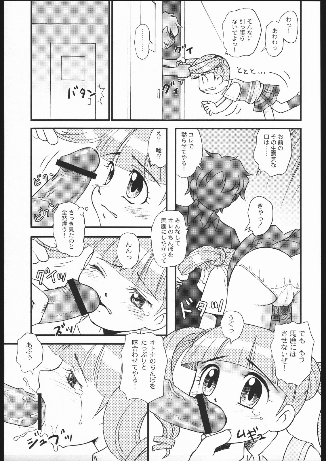 Suki Suki Suu Fuwa Fuwa Fuu page 6 full