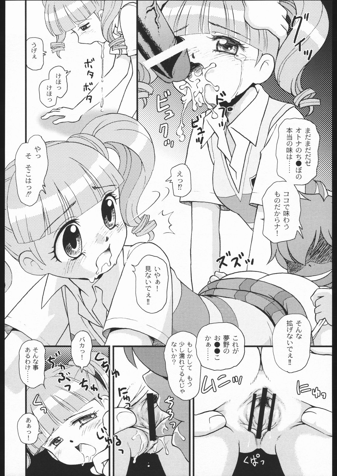 Suki Suki Suu Fuwa Fuwa Fuu page 7 full