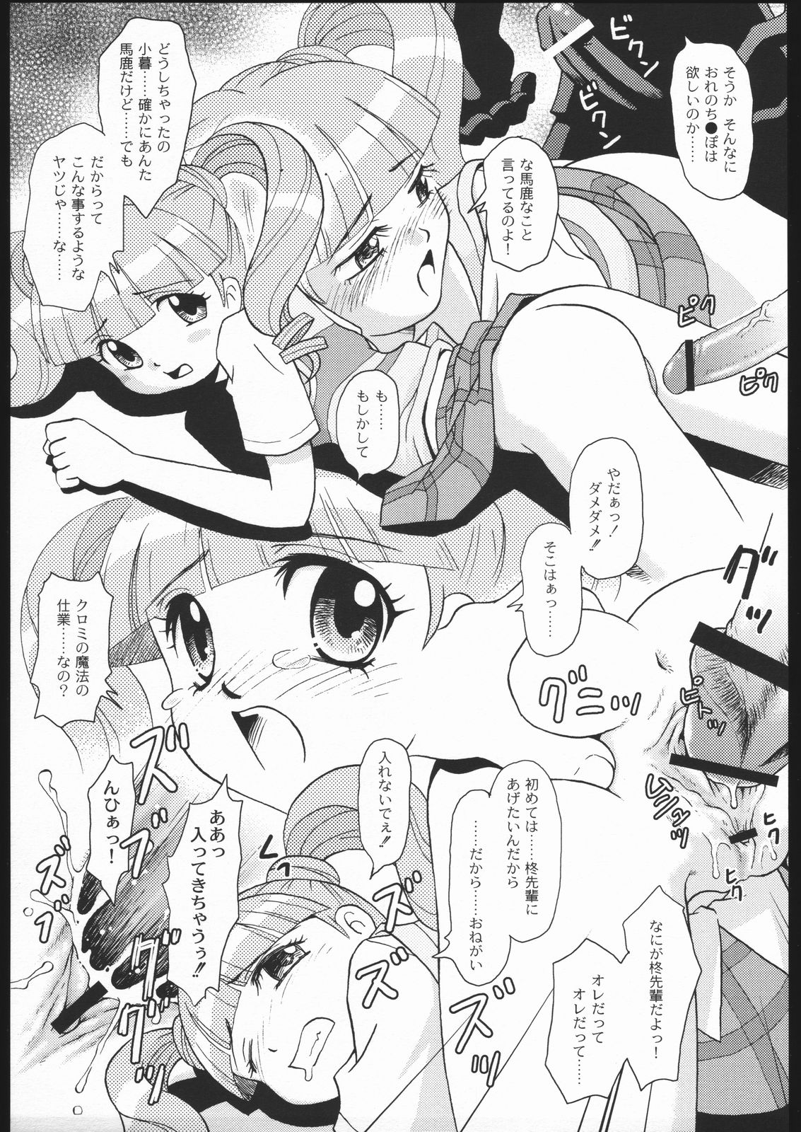 Suki Suki Suu Fuwa Fuwa Fuu page 8 full