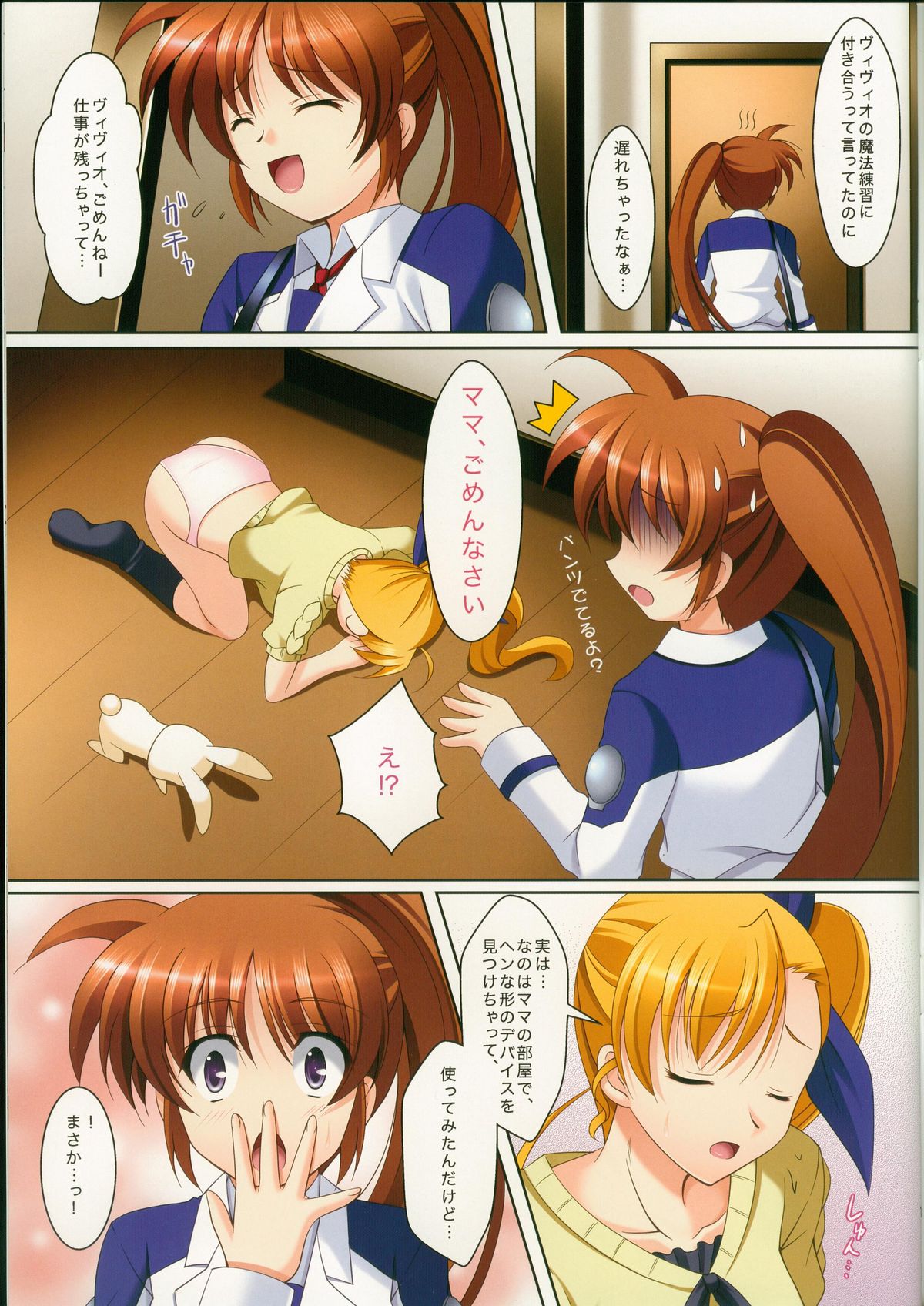 Mahou Shoujo no Sodatekata V page 2 full
