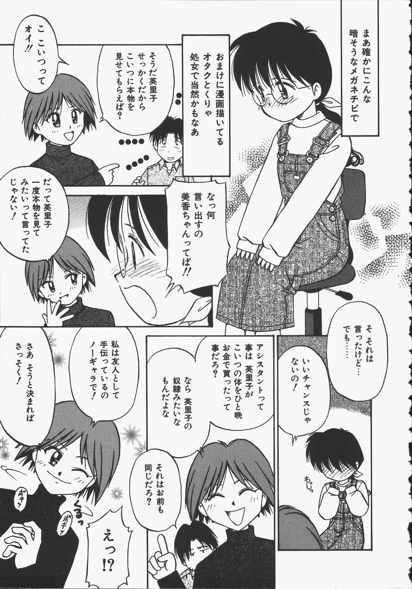 Yokan ha Tokimeki Crystal page 11 full