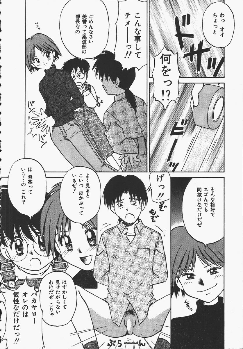 Yokan ha Tokimeki Crystal page 12 full