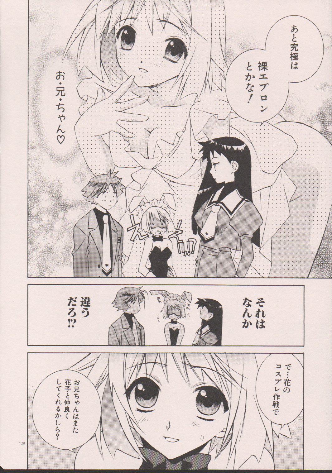 DENGEKI-KEI page 11 full