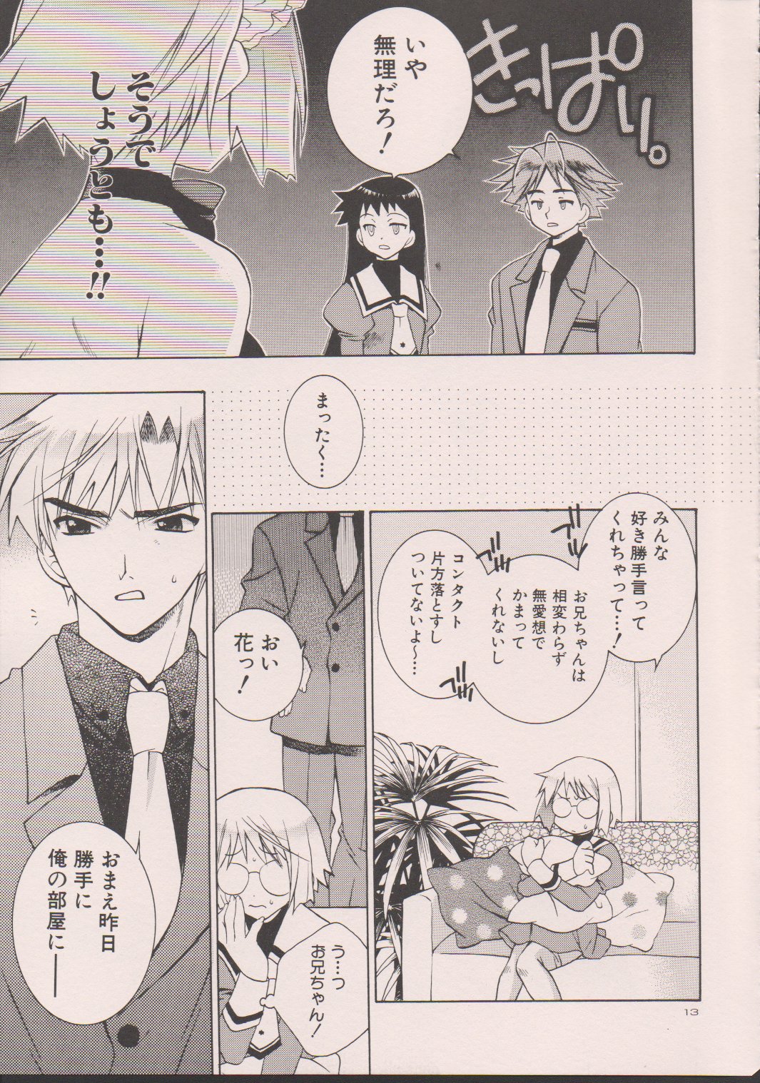 DENGEKI-KEI page 12 full