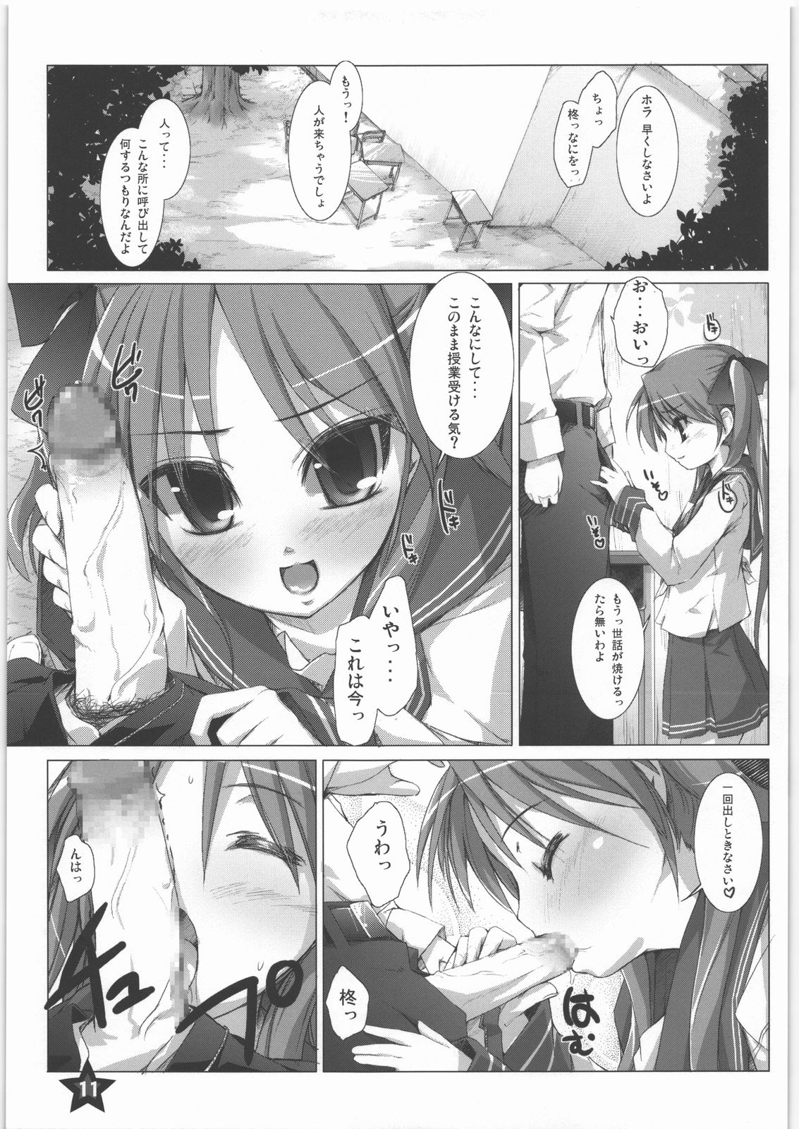Hoshi no Compass | Star Compass page 10 full
