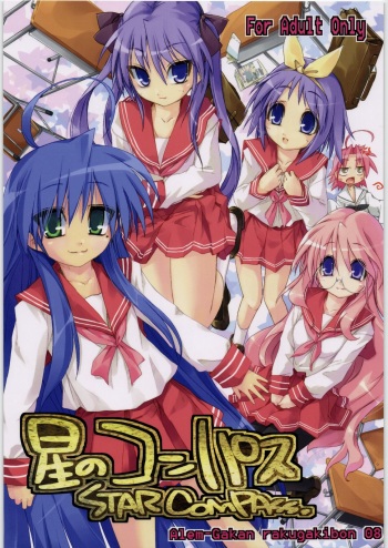 (C72) [Alem-Gakan (Kirishima Satoshi)] Hoshi no Compass | Star Compass (Lucky Star) cover