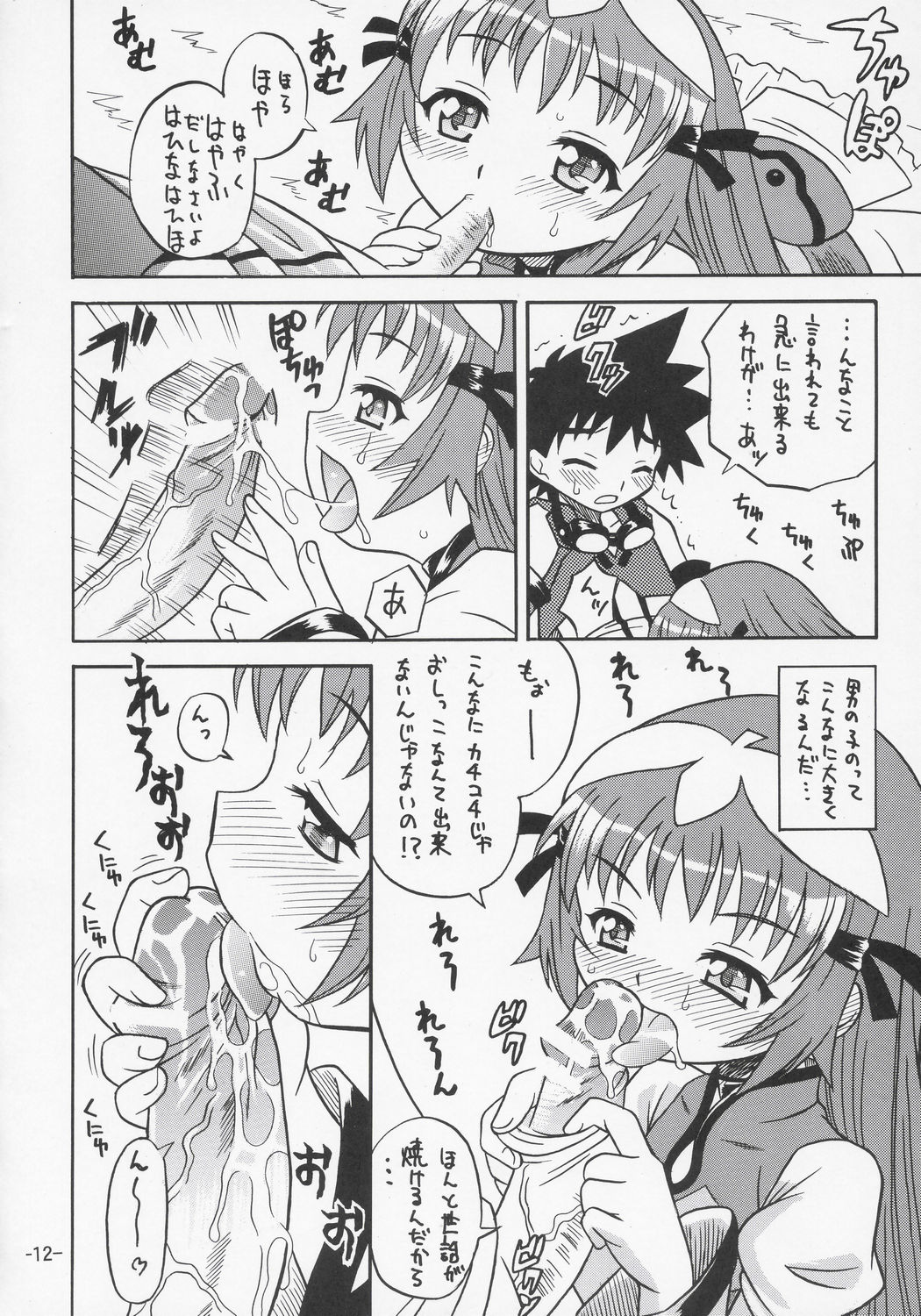 Zoids Shiki Kenkouhou - ZOIDS Type Healthy Method page 11 full