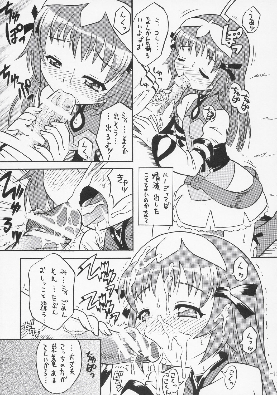 Zoids Shiki Kenkouhou - ZOIDS Type Healthy Method page 12 full