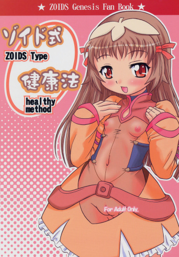 (C68) [Taikan Kyohougumi (Azusa Norihee)] Zoids Shiki Kenkouhou - ZOIDS Type Healthy Method (Zoids Genesis) cover