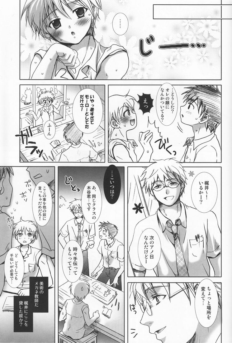 Kaze Ana no Kaku page 12 full