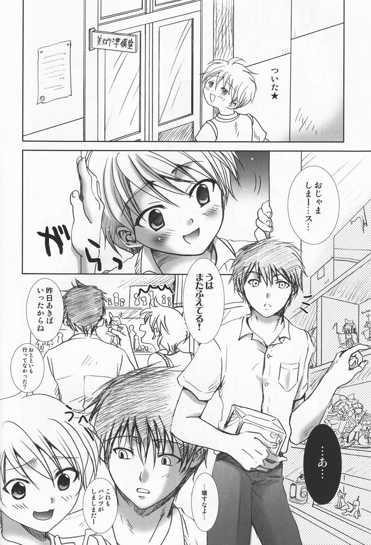 Kaze Ana no Kaku page 5 full
