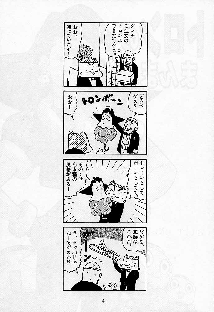 Tron no Manma page 3 full