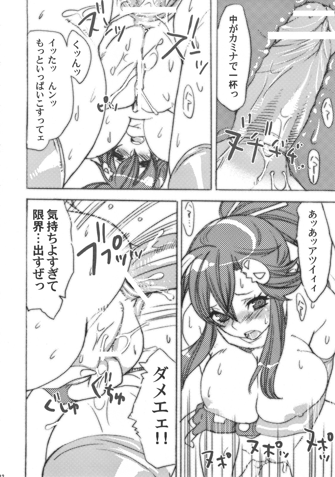 Hanikamu Hachinosu page 12 full