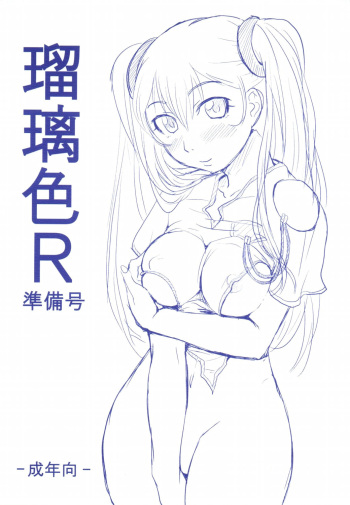 (SC38) [ORANGE☆SOFT (Aru Ra Une)] Ruriiro R Junbigou (Martian Successor Nadesico) cover