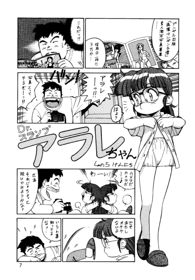 Chousen Ame Ver.3.0 page 6 full
