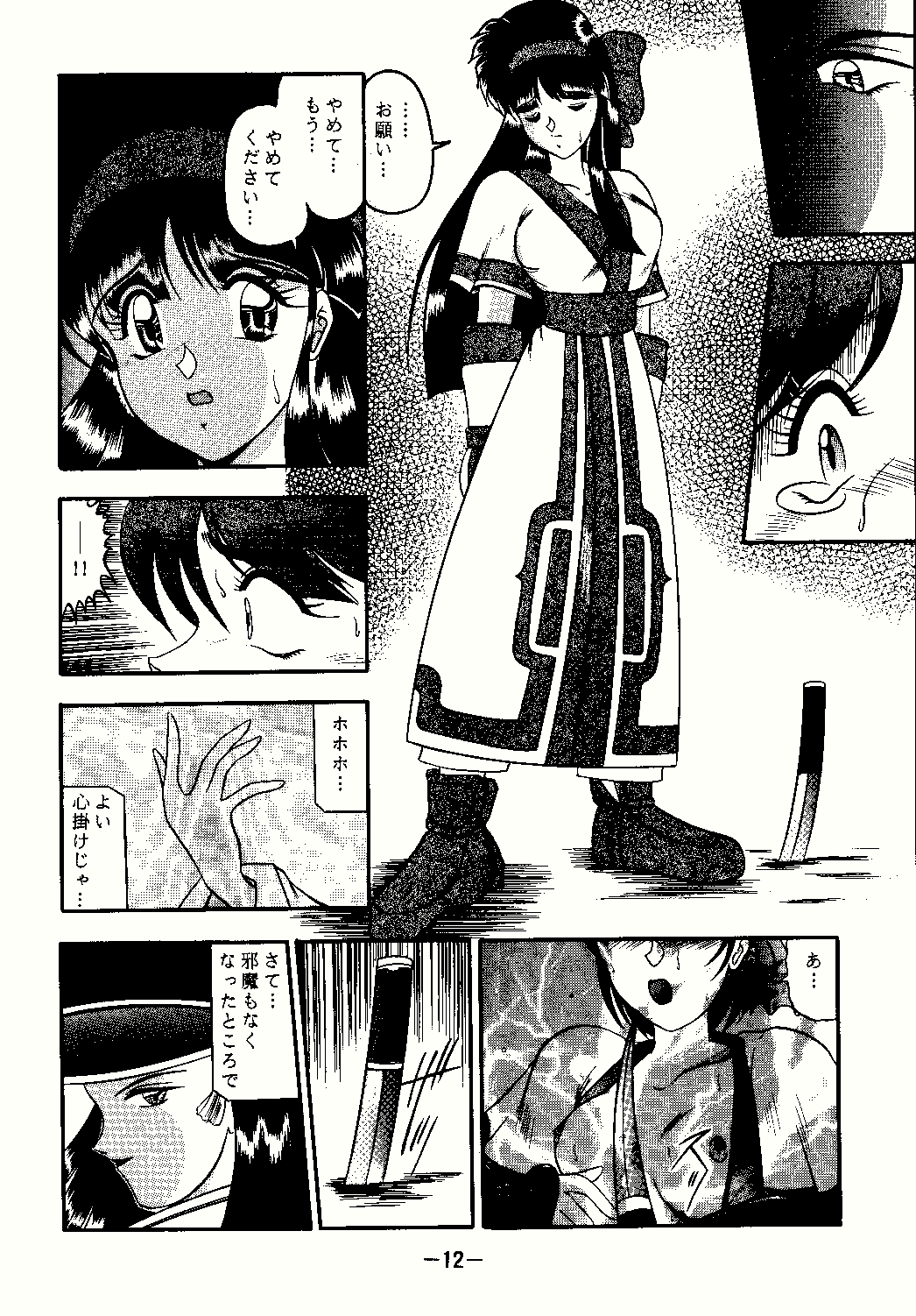 Aimu page 12 full