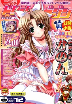 2D Dream Magazine 2004-12 Vol. 19