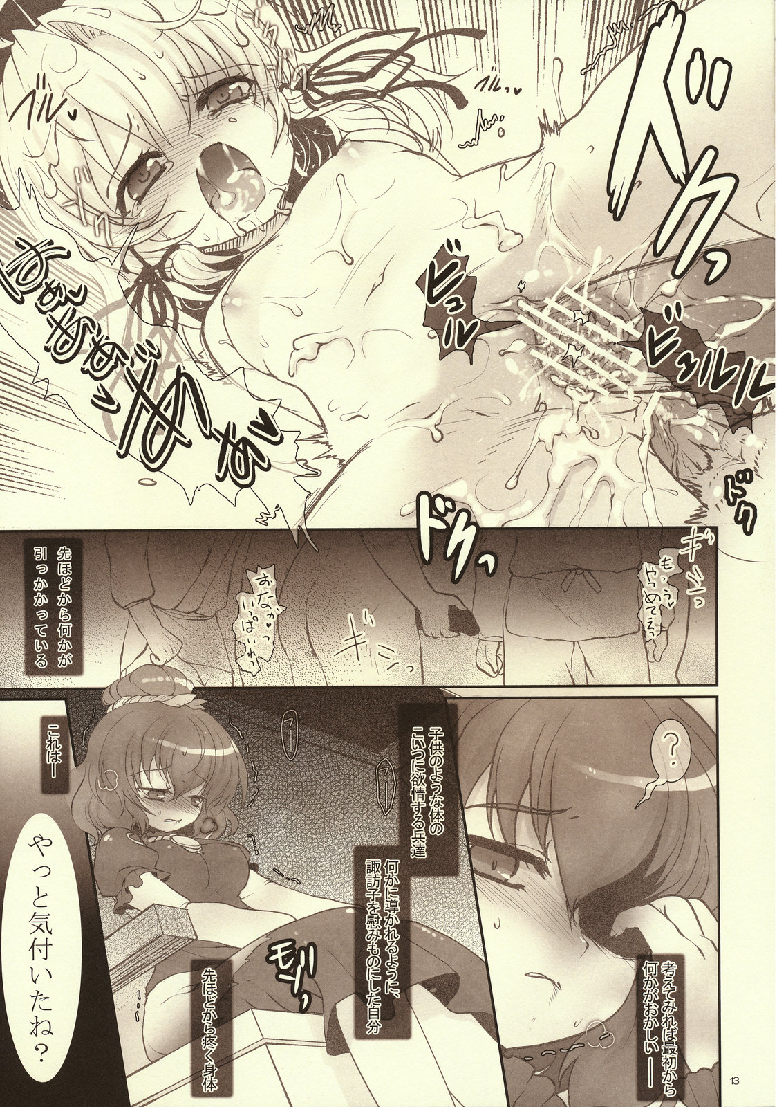 Kawazugari -Frog hunting service- page 12 full