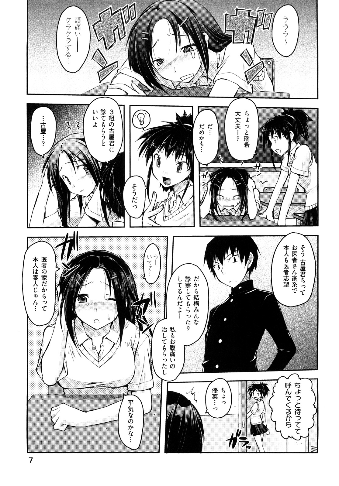 Mousou Beam page 10 full