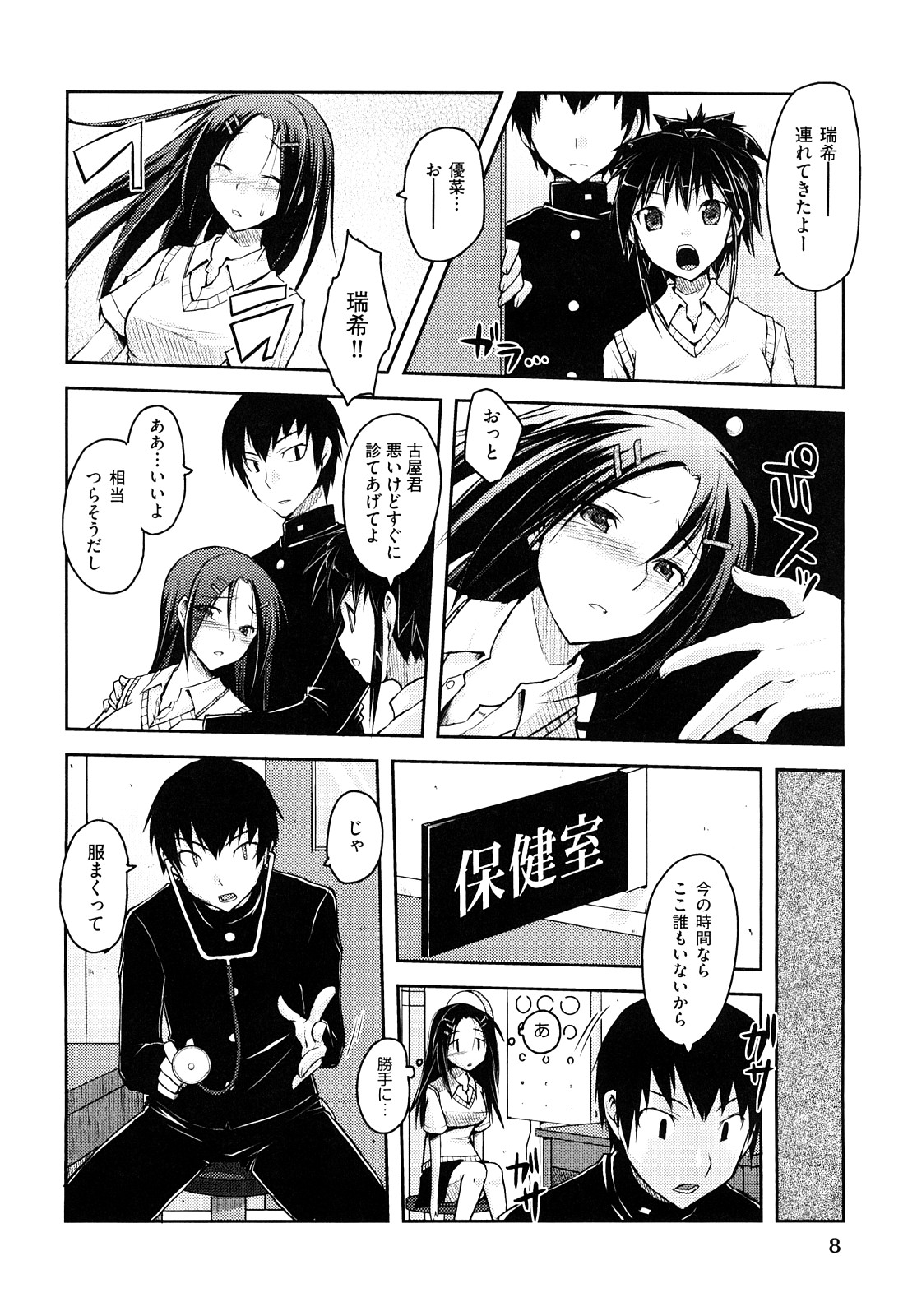 Mousou Beam page 11 full