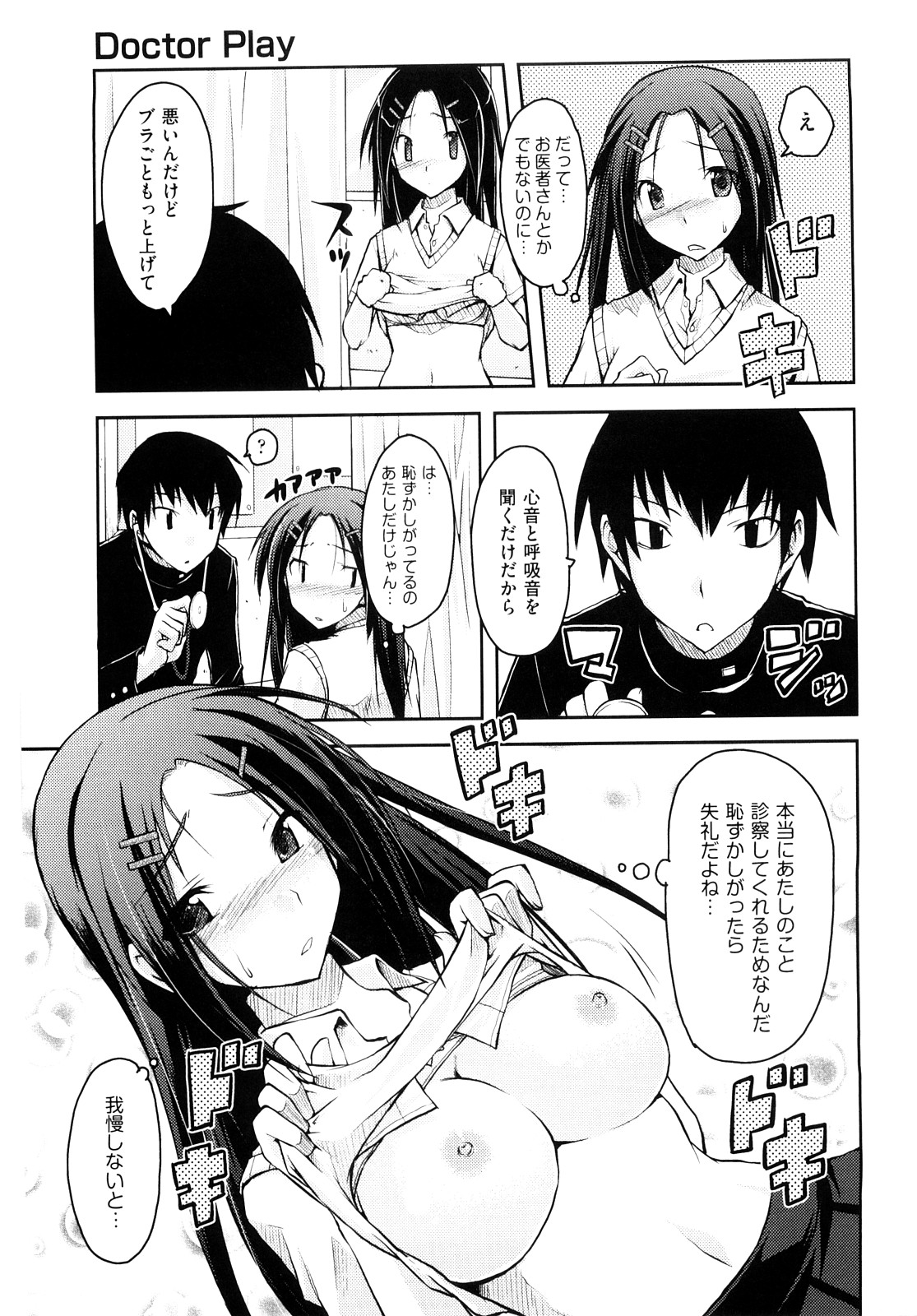 Mousou Beam page 12 full