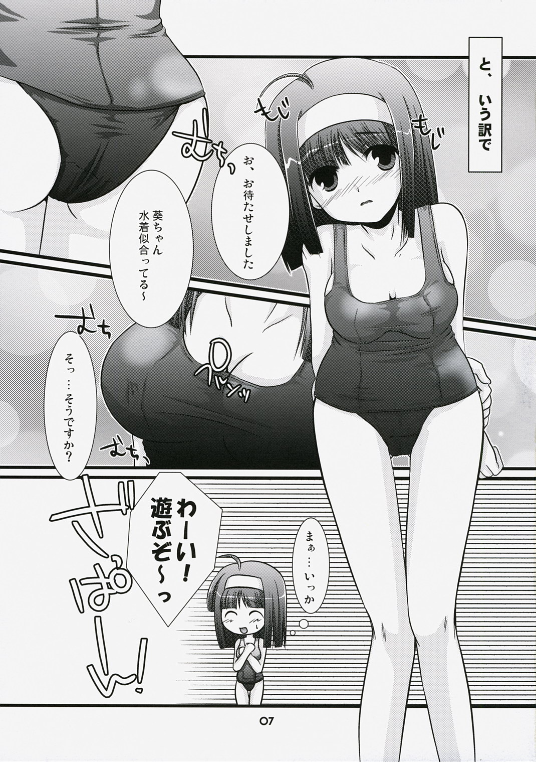 Harukomachikan. Angel Mode 2 page 6 full