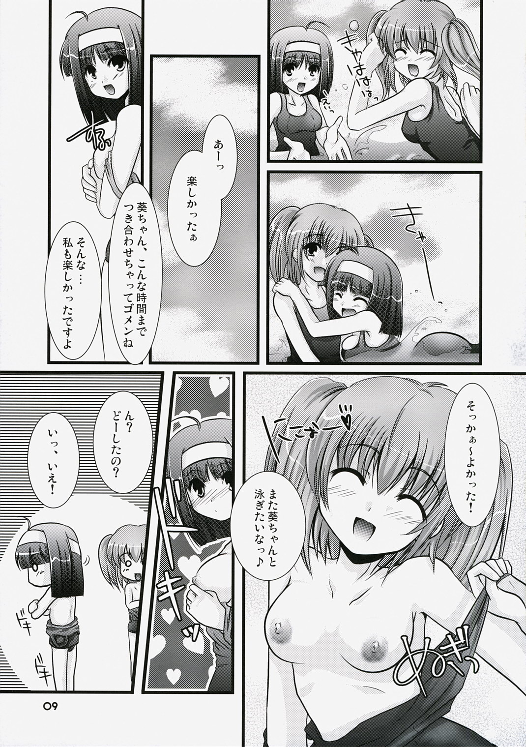 Harukomachikan. Angel Mode 2 page 8 full