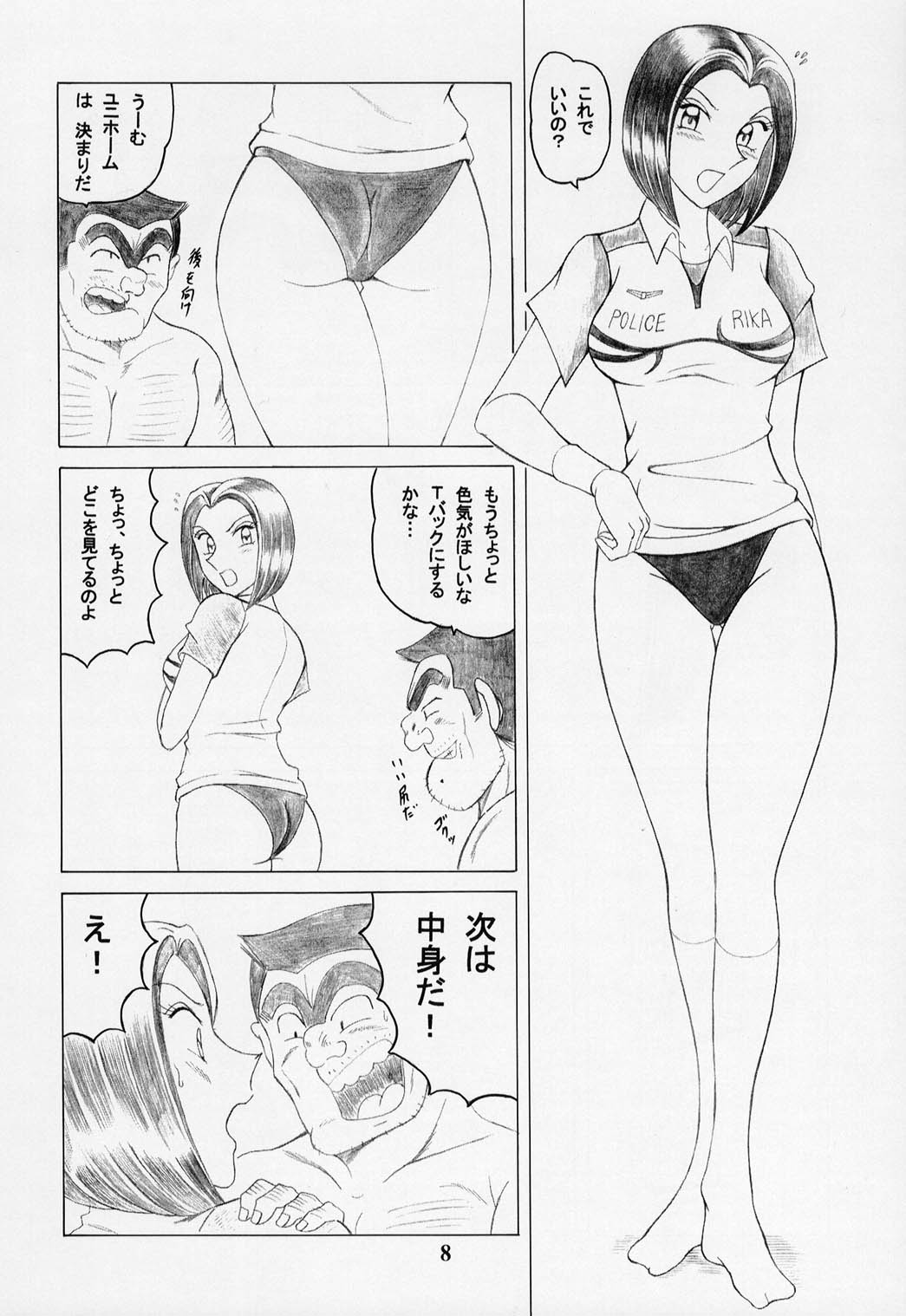 Saotome Gumi 2 page 8 full