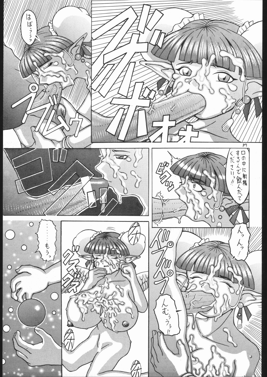 Be Agonized Super Wing Girls page 12 full
