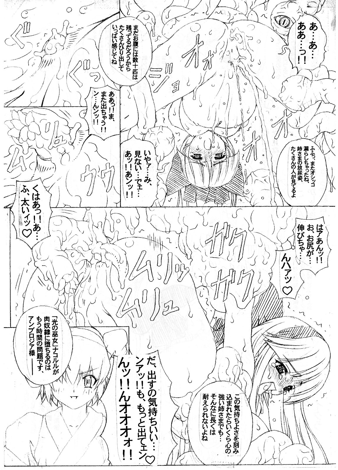 Inbaku no Miko San page 11 full