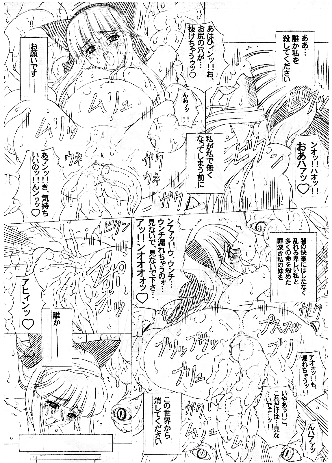 Inbaku no Miko San page 12 full