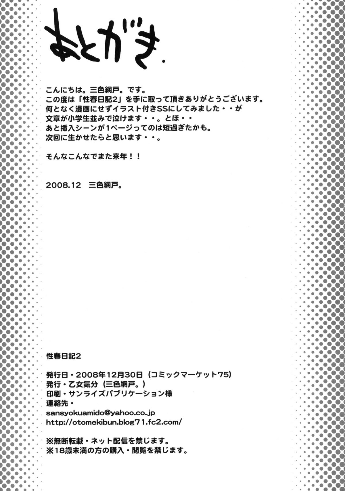 Seishun Nikki 2 page 12 full