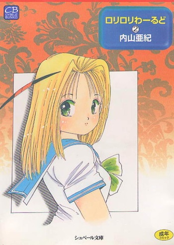 [Uchiyama Aki] Loli Loli World Vol. 2 cover