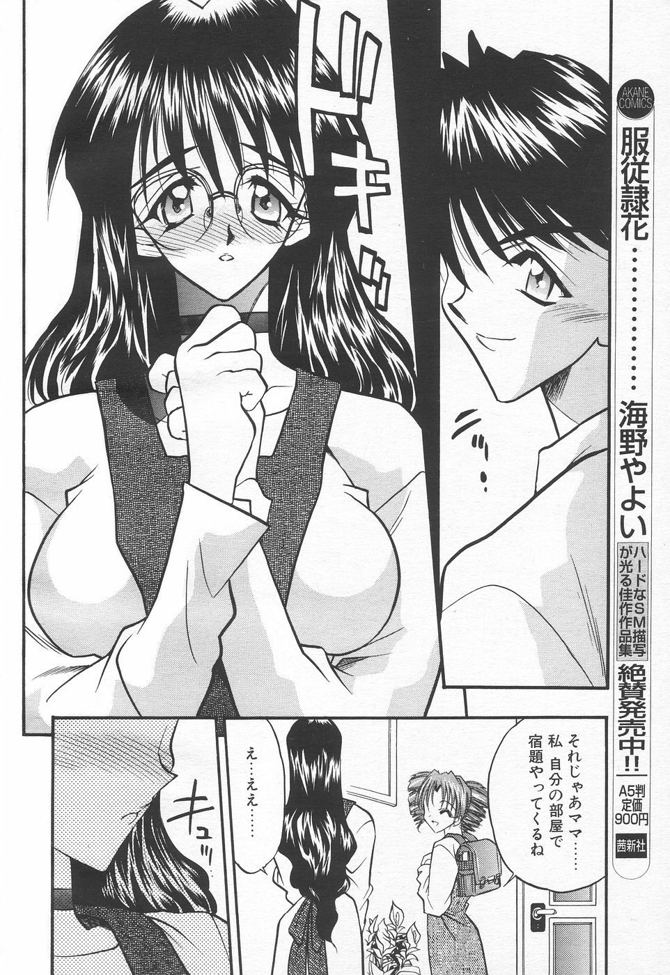 COMIC Tenma 1998-11 page 11 full