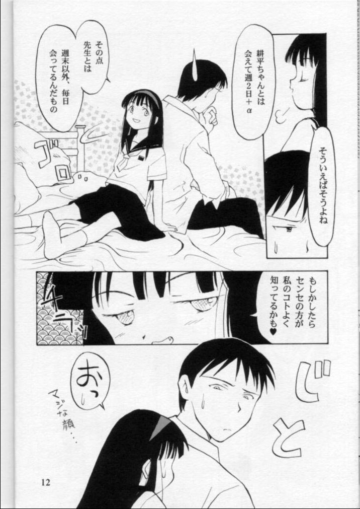 LIE II SAISHO NO XXX page 11 full