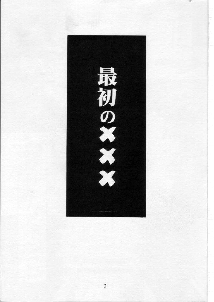 LIE II SAISHO NO XXX page 2 full