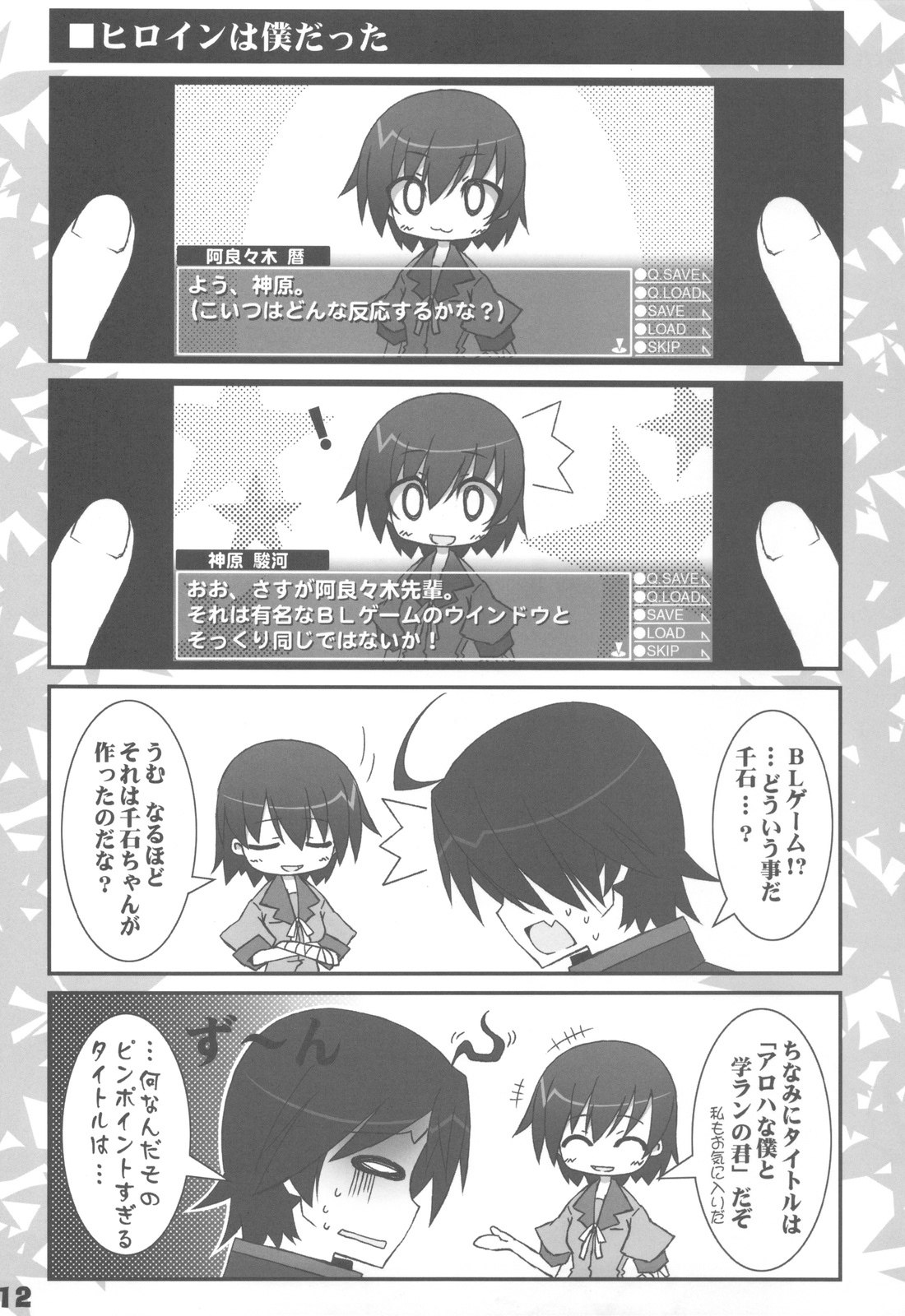 Iromonogatari page 12 full