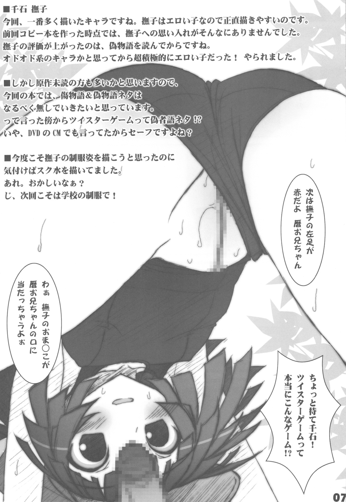 Iromonogatari page 7 full