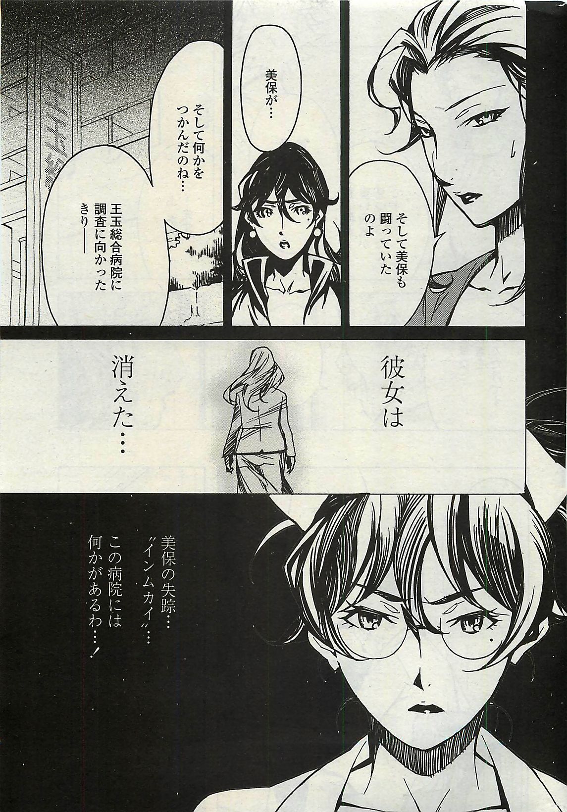 COMIC Penguinclub Sanzokuban 2007-02 page 11 full