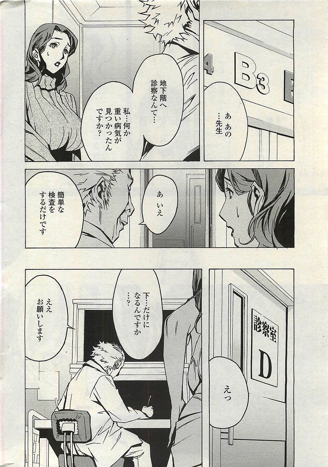 COMIC Penguinclub Sanzokuban 2007-02 page 12 full