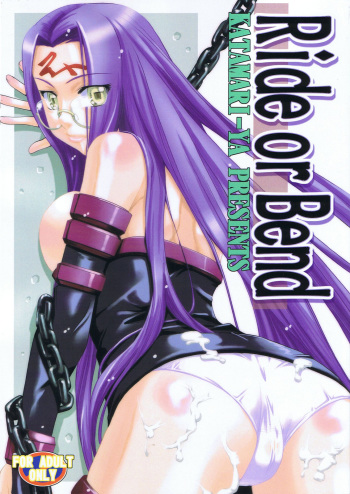 (C67) [KATAMARI-YA (Kanetsuki Masayoshi, Shinama)] Ride or Bend (Fate/Stay Night) cover