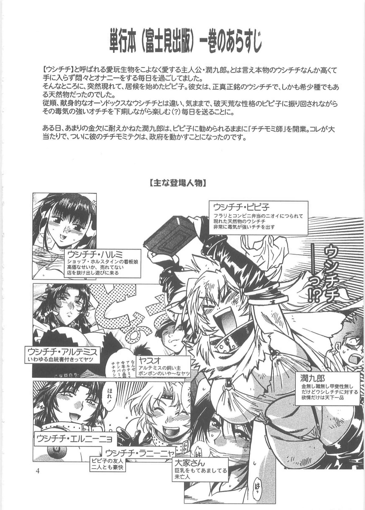 Koisuru Ushi-Chichi - Dear My Ushi-Chichi 2 page 3 full