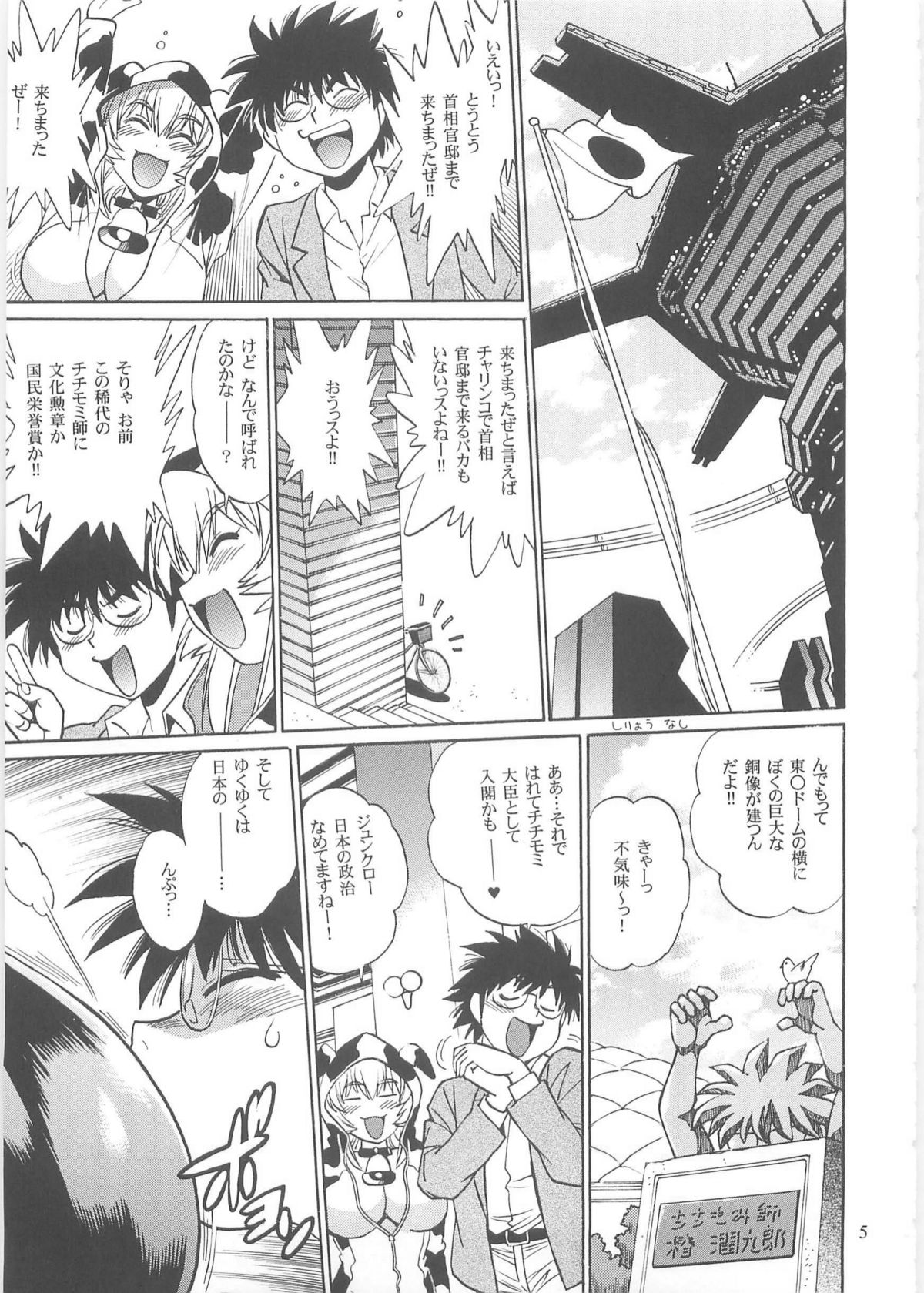 Koisuru Ushi-Chichi - Dear My Ushi-Chichi 2 page 4 full