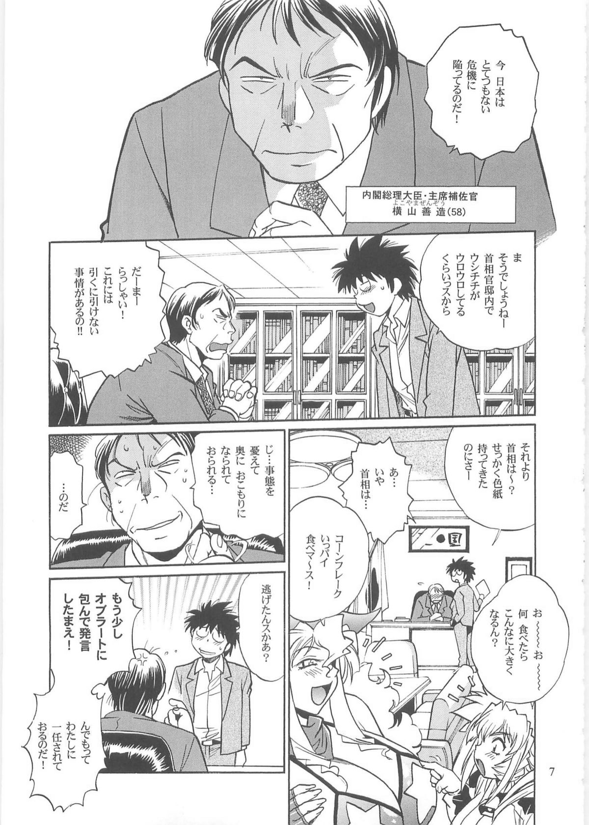Koisuru Ushi-Chichi - Dear My Ushi-Chichi 2 page 6 full
