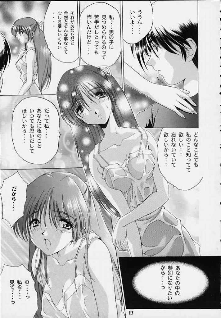 Shimofuri Reitou Mikan page 12 full