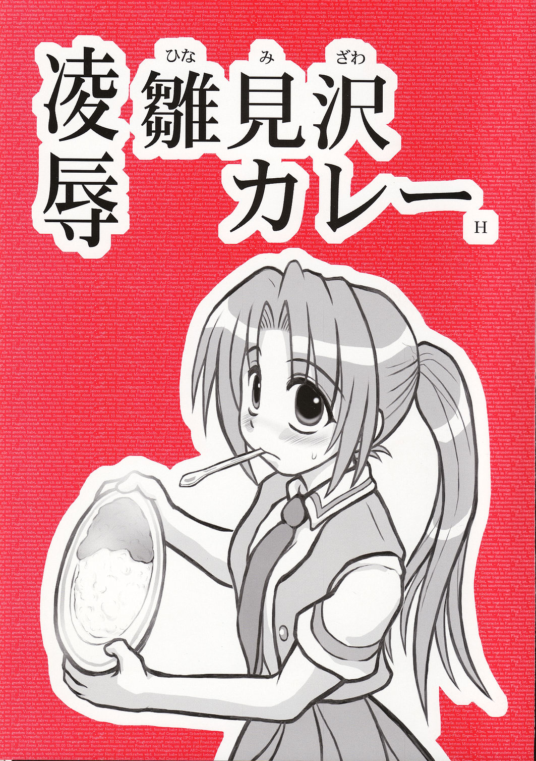 Ryoujoku Hina Misawa Curry H page 1 full