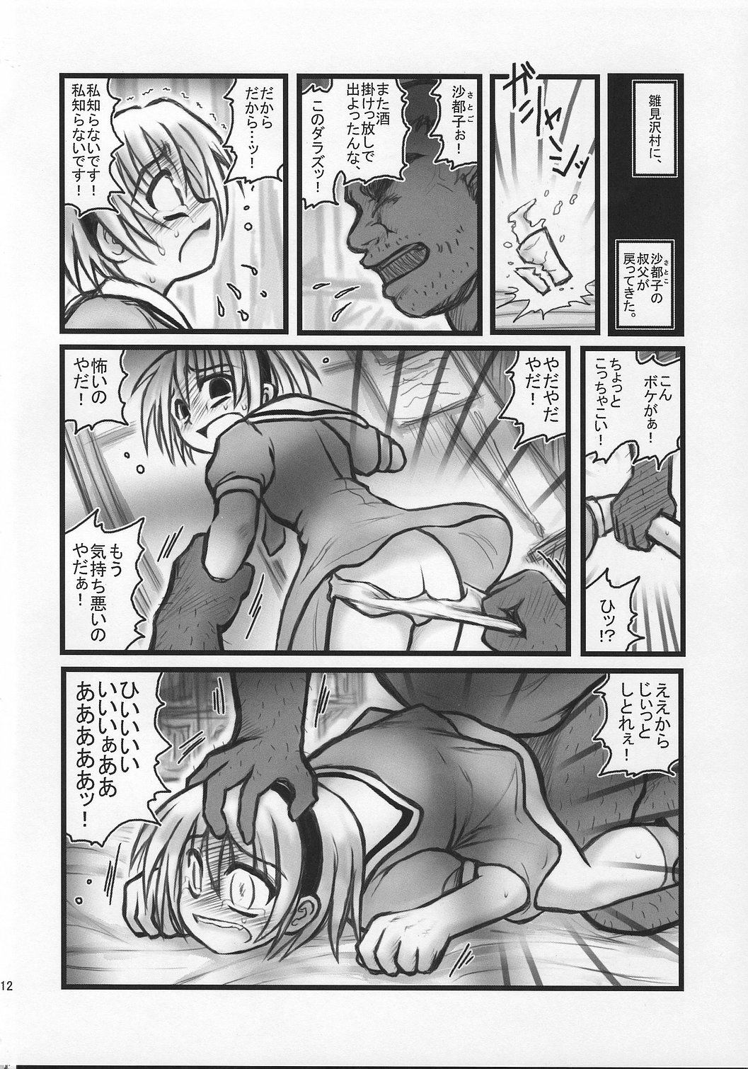 Ryoujoku Hina Misawa Curry H page 11 full
