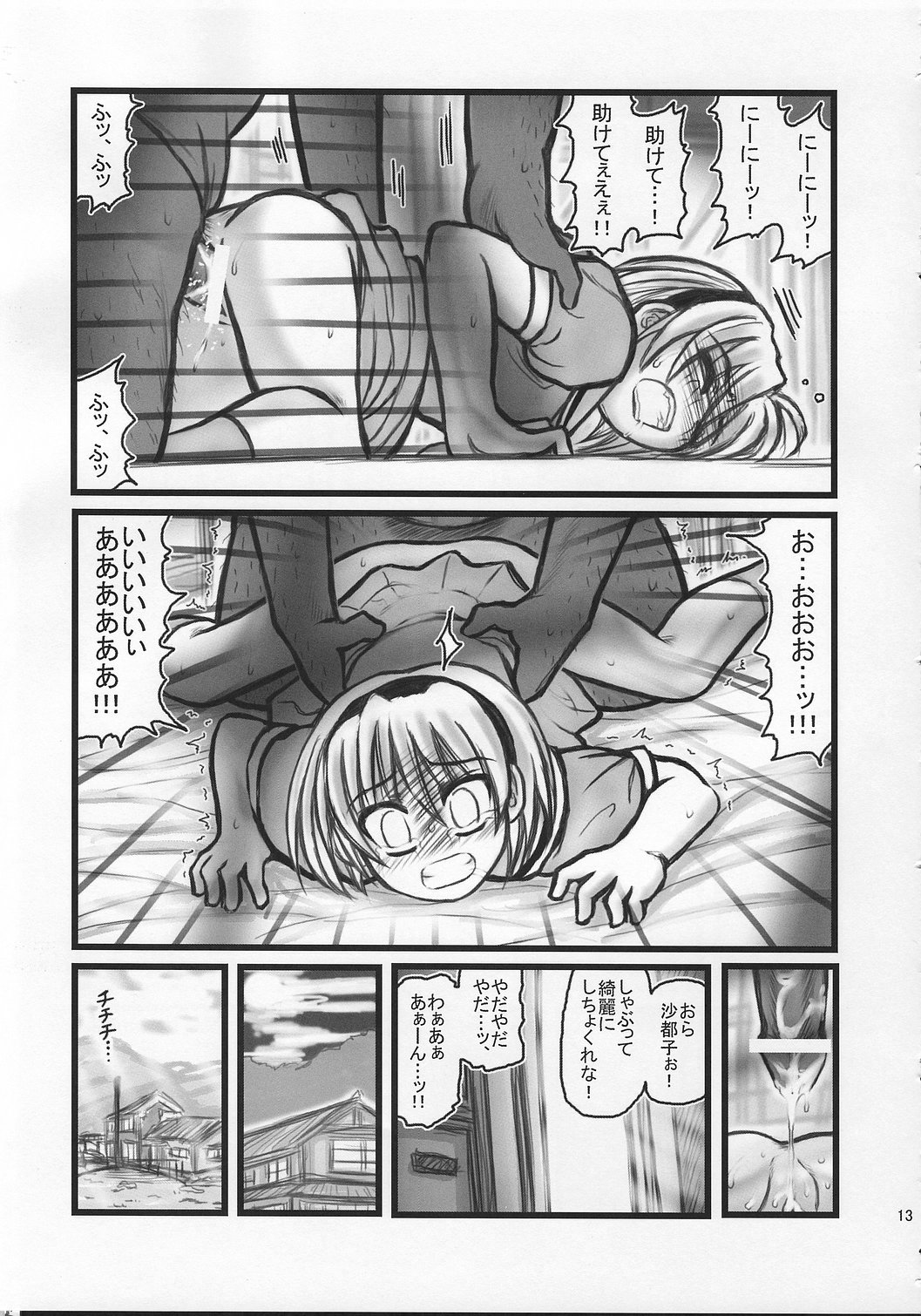 Ryoujoku Hina Misawa Curry H page 12 full